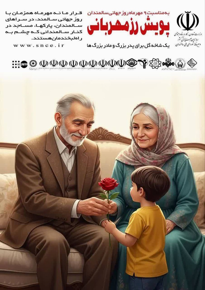 هفته ملی سالمند